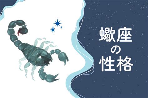 蠍 座 性格 男性|蠍座(さそり座)男性の性格や特徴8個と恋愛傾向を徹底解説！ .